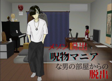 wanconogame's tweet photo. クセの強い住人が集まるマンション「メゾン脱出」が舞台の脱出ゲームを公開しています
個人サイトwanconogameで無料でプレイできるので、ぜひ遊びに来てください！
https://t.co/sajq0Dk6d8 https://t.co/oHEojaeH7x