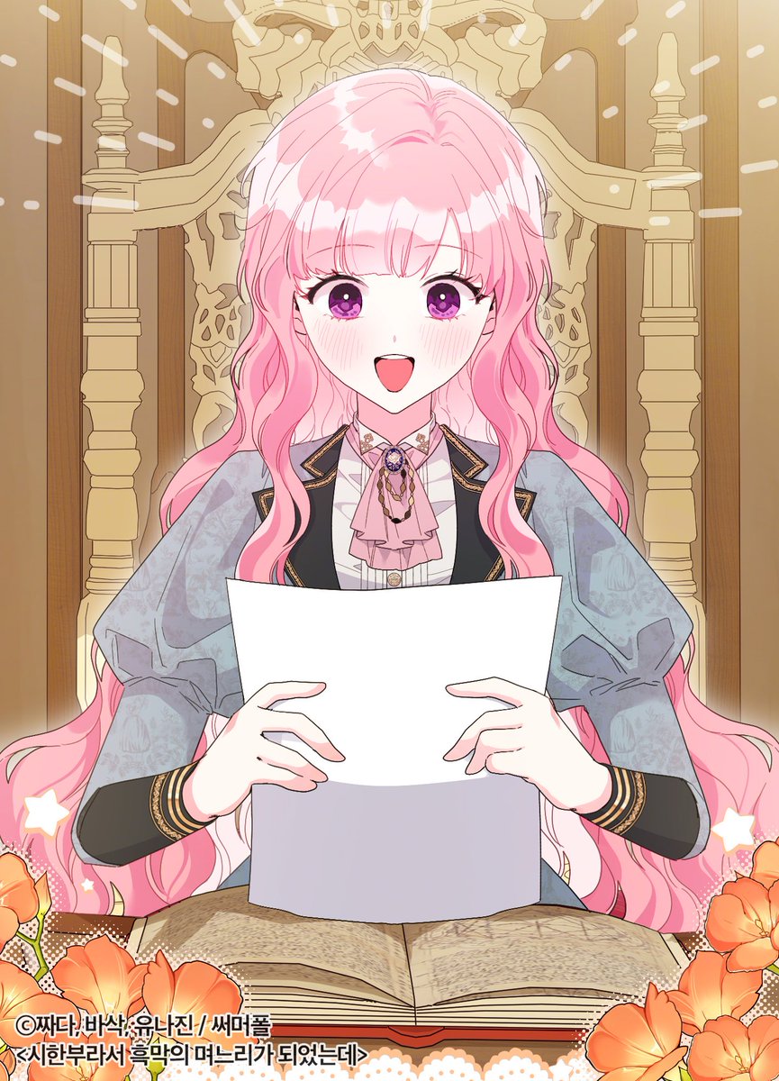 🎀<시한부라서 흑막의 며느리가 되었는데>🎀
외전 18화 업데이트 되었습니다
 (📢매주 수요일 업데이트 됩니다.)  

🍓 카카오페이지 바로가기▼
link-page.kakao.com/open/content?s…

🍓 정식 연재처 링크 모음▼
summerfall.notion.site/bca54ae0307f42…