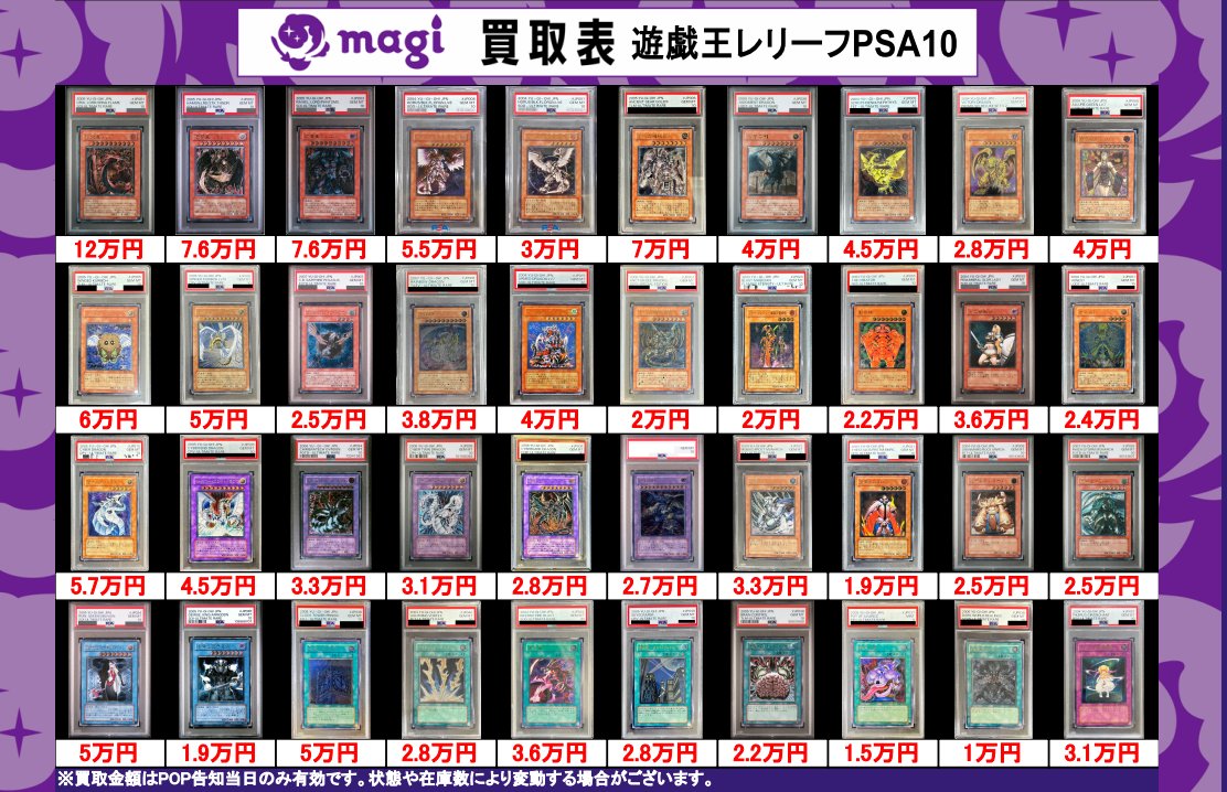✨#遊戯王 買取情報✨】 遊戯王の買取始めました🔥 #レリーフ #PSA10