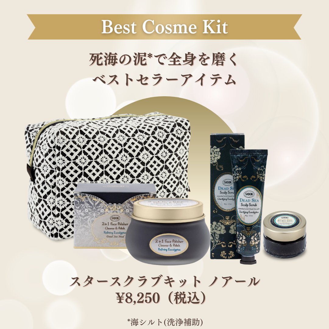 サボン / SABON 公式 (@SABON_Japan) / Posts / X
