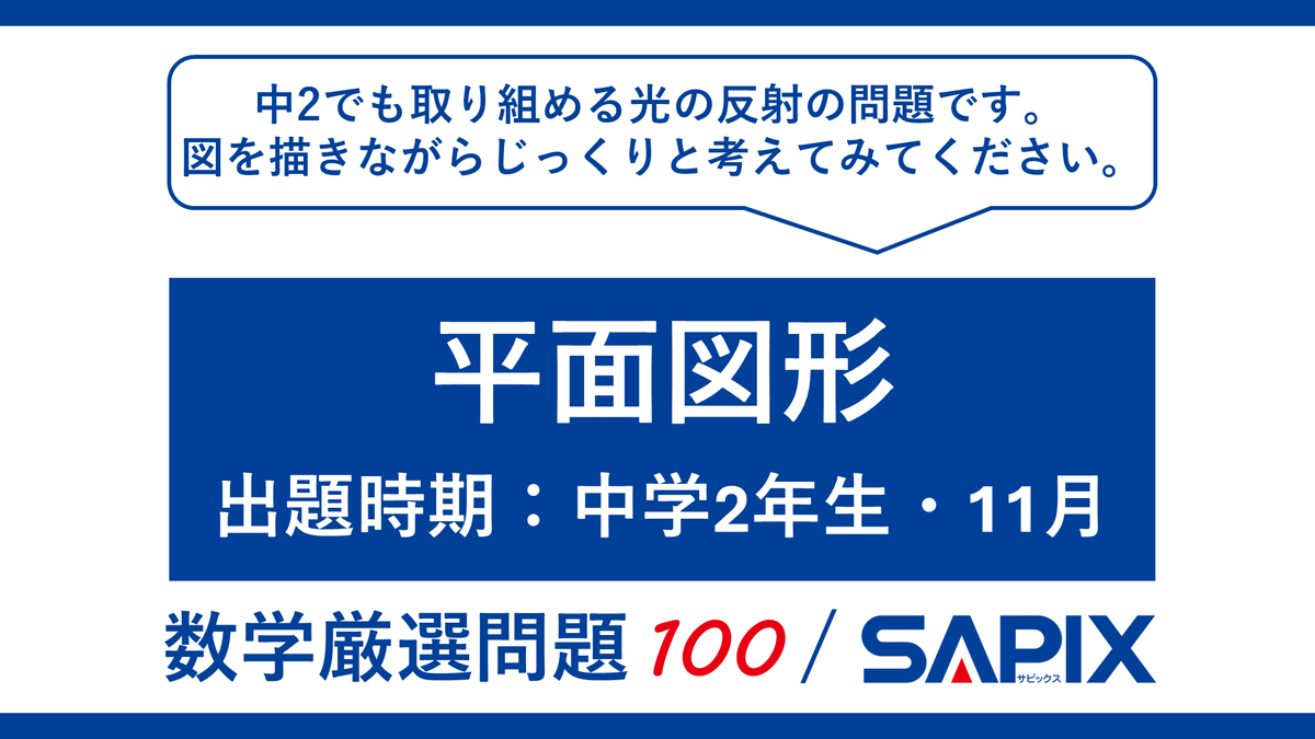 SAPIX中学部【高校受験もサピックス】 (@sapix_j) / Posts / X