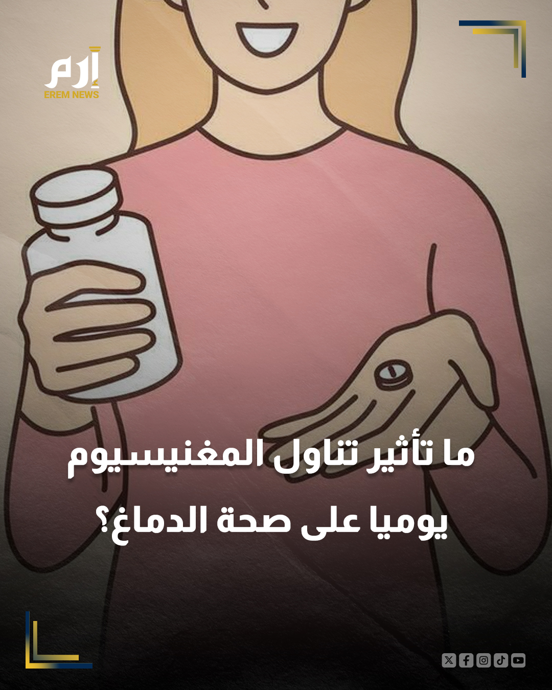 الخرف و المغنيسيوم.. ما تأثير تناول هذا المعدن يوميا على صحة الدماغ؟. التفاصيل | 