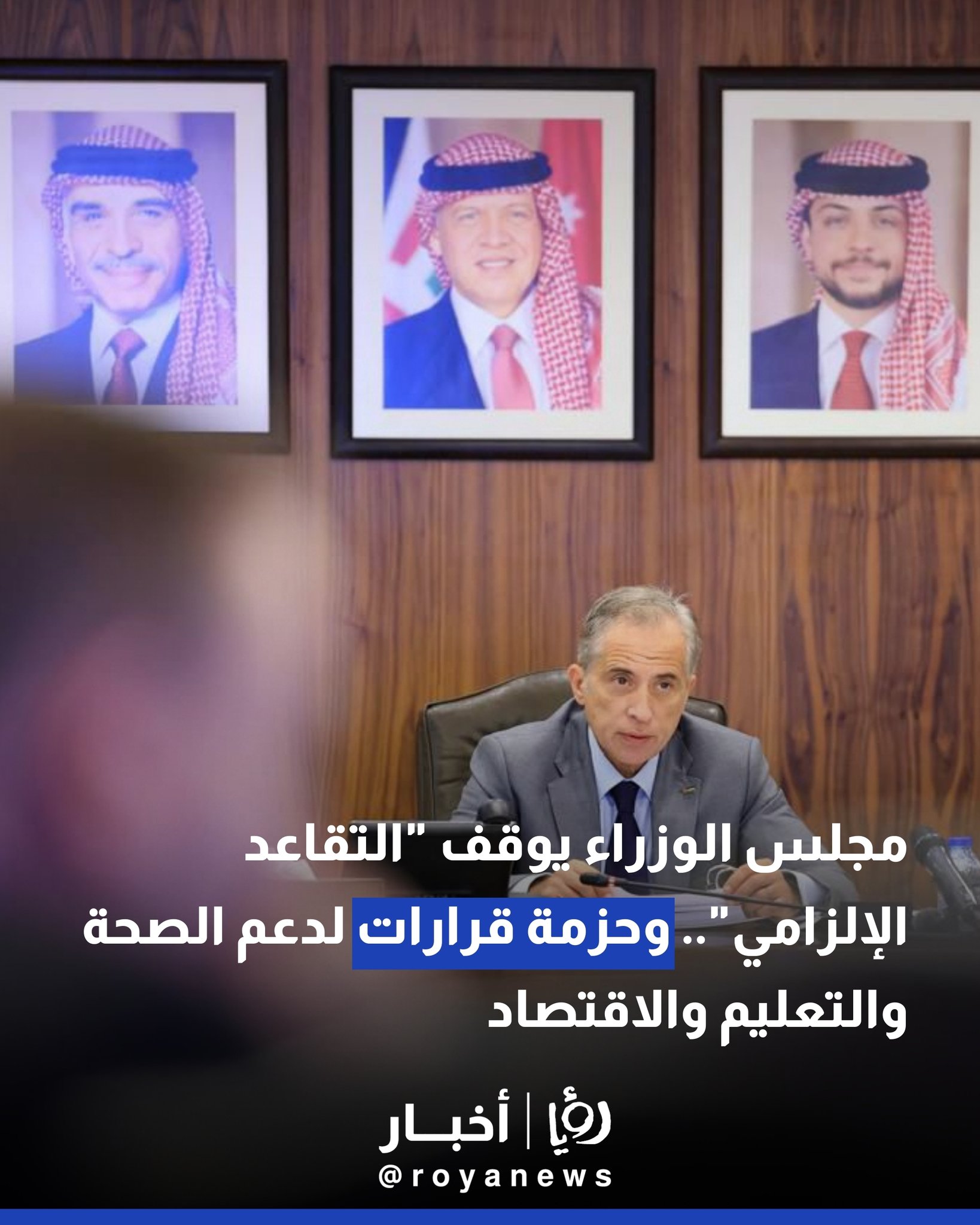 مجلس الوزراء يوقف "التقاعد الإلزامي".. وحزمة قرارات لدعم الصحة والتعليم والاقتصاد 