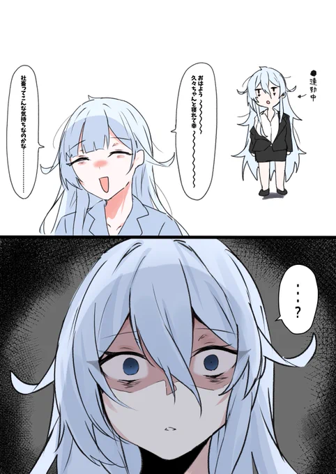 困惑の社畜達 