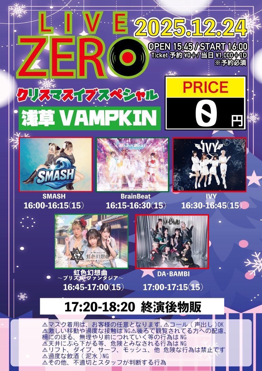 2025年12月24日(水)🦌🎁／ ◾︎会場/浅草VAMPKINさん \LIVE ZERO/ ①