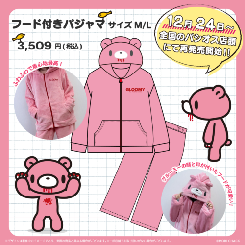 GLOOMYグルーミー×パシオスコラボフード付きパジャマ Lサイズ 新品 GLOOMYグルーミー×パシオスコラボフード付きパジャマ Lサイズ 新品