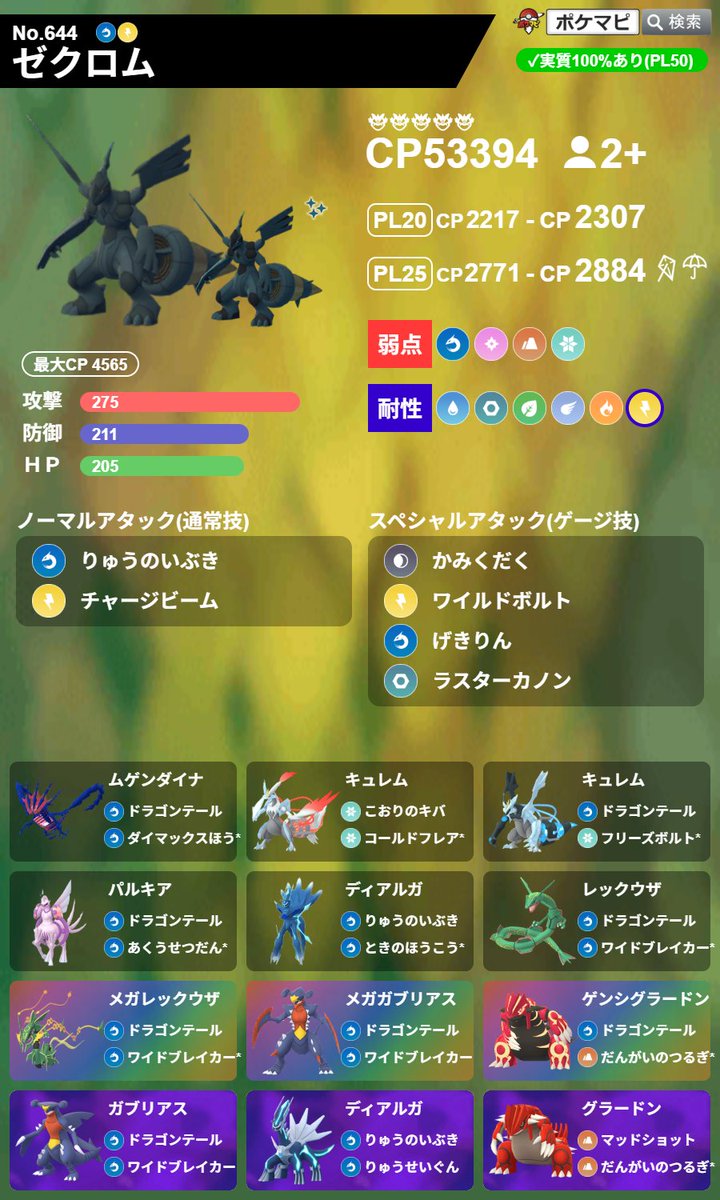ポケモンGO攻略情報＠ポケマピ (@pokemapi) / Posts / X