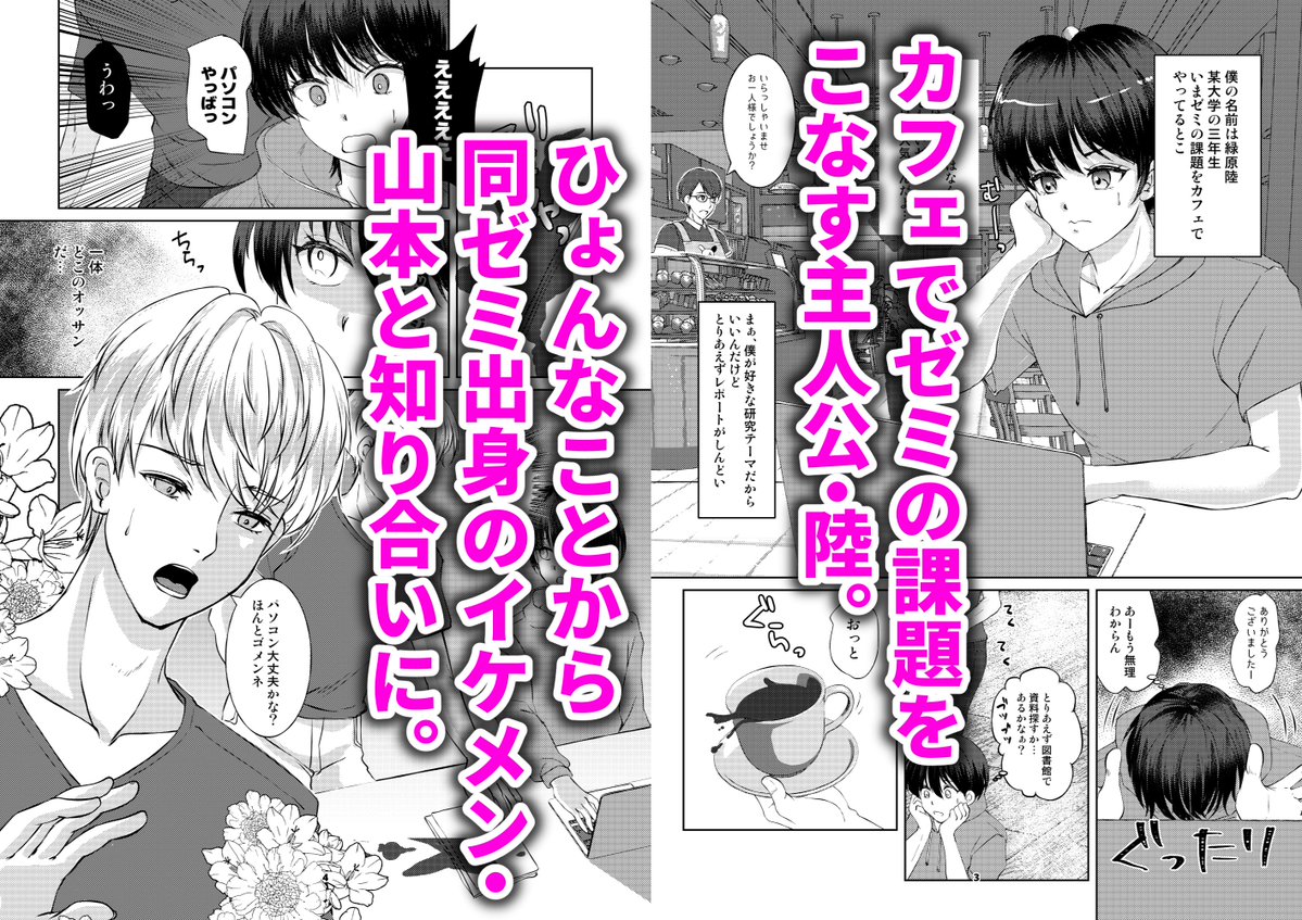 新生フロンティア新刊予約開始🎉 

『カフェで出会った彼は女風セラピストでした』    

イラスト:姫花此咲さん
@himehanakosaki

カフェでゼミの課題をこなす主人公・陸。
ひょんなことから同ゼミ出身のイケメン・山本と知り合いに。

山本の本業は女性専用セラピストだという。 