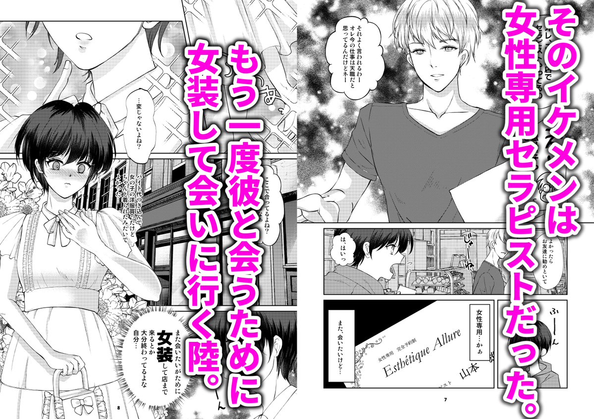 新生フロンティア新刊予約開始🎉 

『カフェで出会った彼は女風セラピストでした』    

イラスト:姫花此咲さん
@himehanakosaki

カフェでゼミの課題をこなす主人公・陸。
ひょんなことから同ゼミ出身のイケメン・山本と知り合いに。

山本の本業は女性専用セラピストだという。 