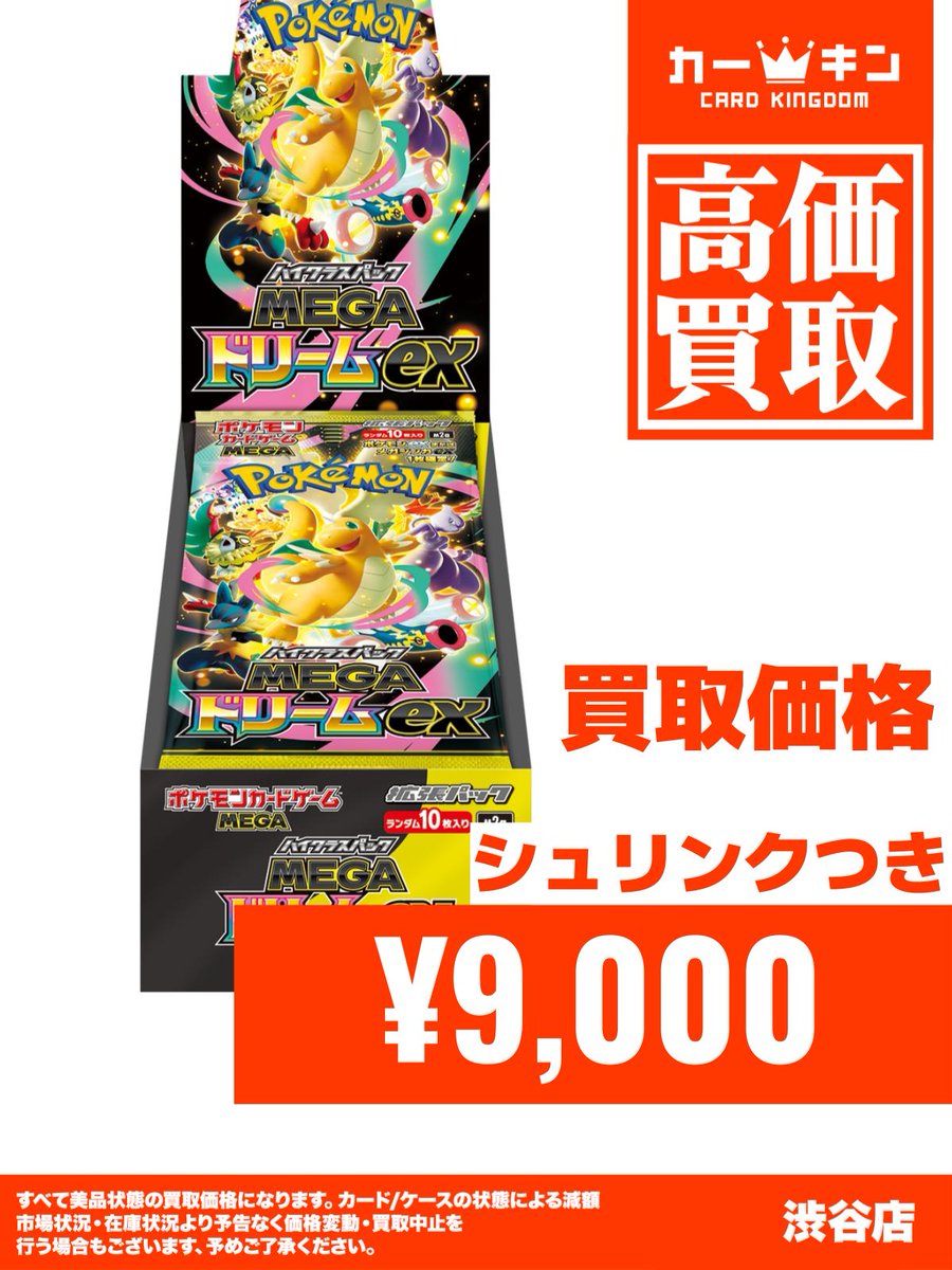 ポケカ 買取情報】 📦BOX売るならカーキン渋谷まで