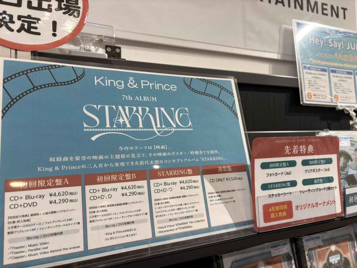 キンプリ】 King & Princeの7thアルバム] 「STARRING」本日入荷しま