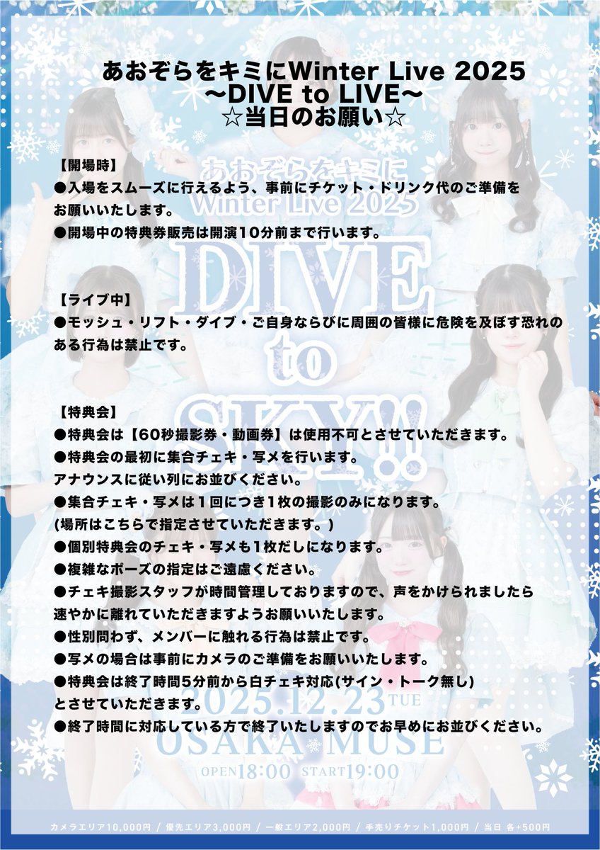【あおみな様オーダーページ】 ☁️今日のあおキミ☁️ 『あおぞらをキミにWinter Live 2025〜DIVE to