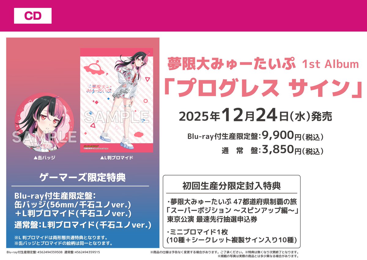 千石ユノ サイン入りブロマイド付きアクリルスタンド＆缶バッジセット シリアル入 入荷しました❣/ 夢限大みゅーたいぷ 1st Album 「プログレス サイン