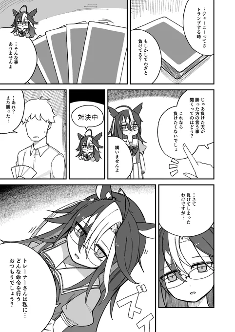 トランプとジャーニーの漫画再掲です
#ウマ娘 