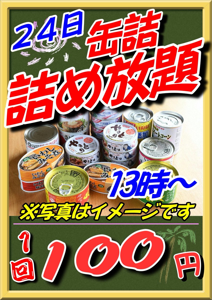 DerusKitchen's tweet image. ｵﾂｶﾘｨ(・∀・)ｲｲｽ!!

═════⊹⊱•⊰⊹═════

明日🎅12月24日（水）🌲は

ジャパンニューアルファ
テームズ店様@firetencho 

═════⊹⊱•⊰⊹═════

に出店させて頂きます❗️

がっ⁉️

明日はキッチンカーではありません😅

🥫缶詰め詰め放題です✨✨…