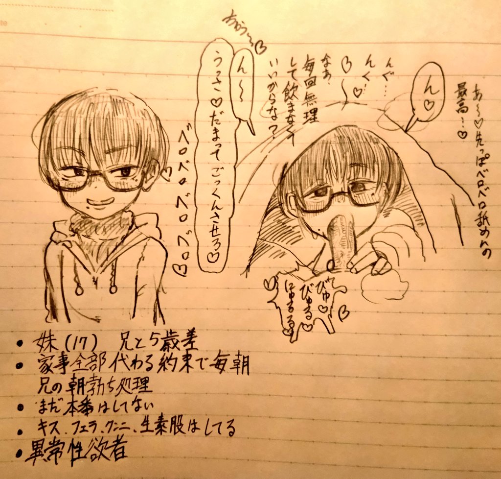 最低の快楽主義変態兄妹♡ 