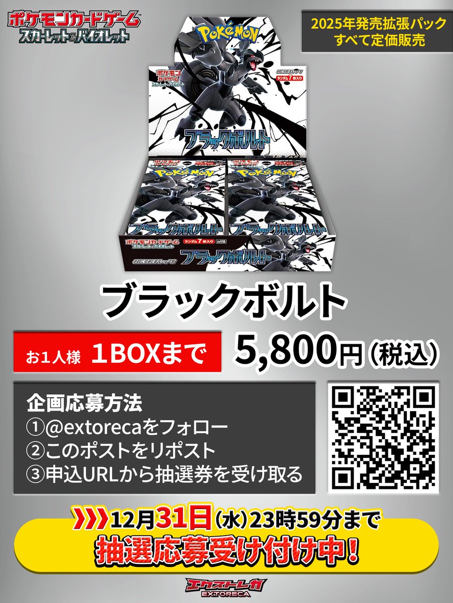2025年発売全拡張パック定価販売④】 2025年もエクストレカをご愛顧