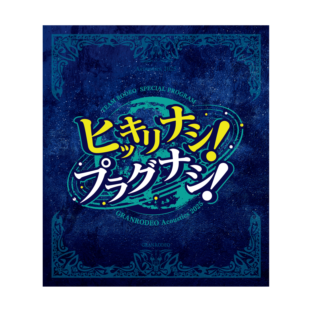 ロデオ組 公式 (@TEAMRODEO0701) / Posts / X