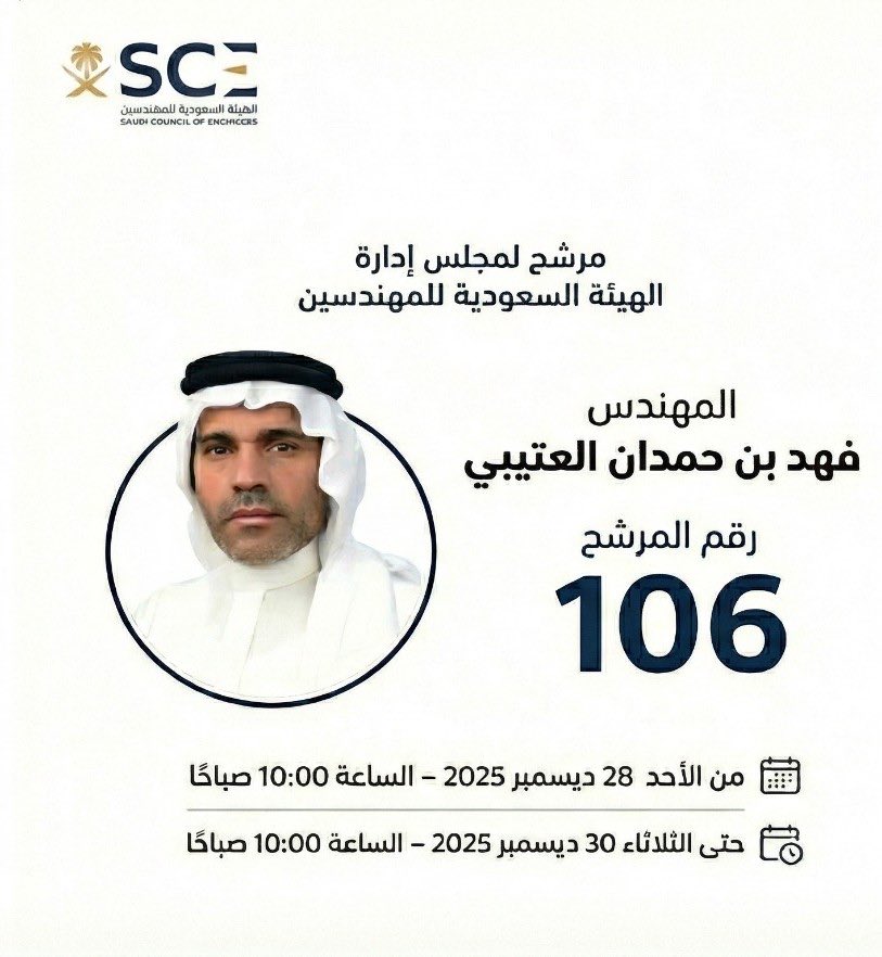 BaderMoneef's tweet photo. دعم الكفاءات العلمية والعملية واجب وطني،
وترشيح الكفاءات المؤهلة لهيئة المهندسين خطوة تعزز جودة المهنة وترتقي بمخرجاتها.
كل التوفيق لهذه الكفاءة الجديرة بالثقة والمسؤولية.
#هيئة_المهندسين #ترشيح https://t.co/Q2rkKfn5Na