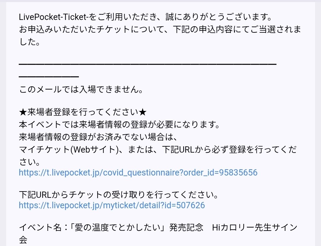 Hiカロリー先生のサイン会当たった！2度目の正直！ありがとうござい