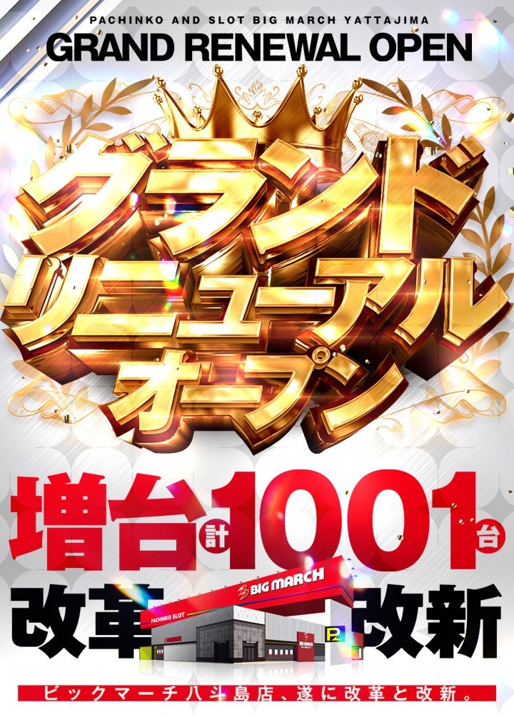 2007_11_01's tweet photo. こんばんは‼
どら店です😀

明日12/25(木)
🌈ビックマーチ🌈
10:00オープン
入場抽選は9:30です

🎯サンキューウィーク🎯
🎊演者さん連続来店🎊
明日は…
フェアリンさん来店🥳
@fairrin 

明日も皆様のご来店を
心よりお待ちしております‼

#ビックマーチ八斗島店
#フェアリン さん来店
#1001台 https://t.co/LQ60DZcLE5