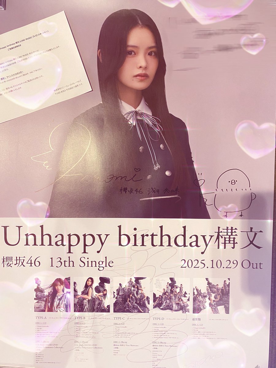 LOONA HULA HOOP LINE MUSICキャンペーン　当選　ポスター LOONA HULA HOOP LINE MUSICキャンペーン 当選 ポスター