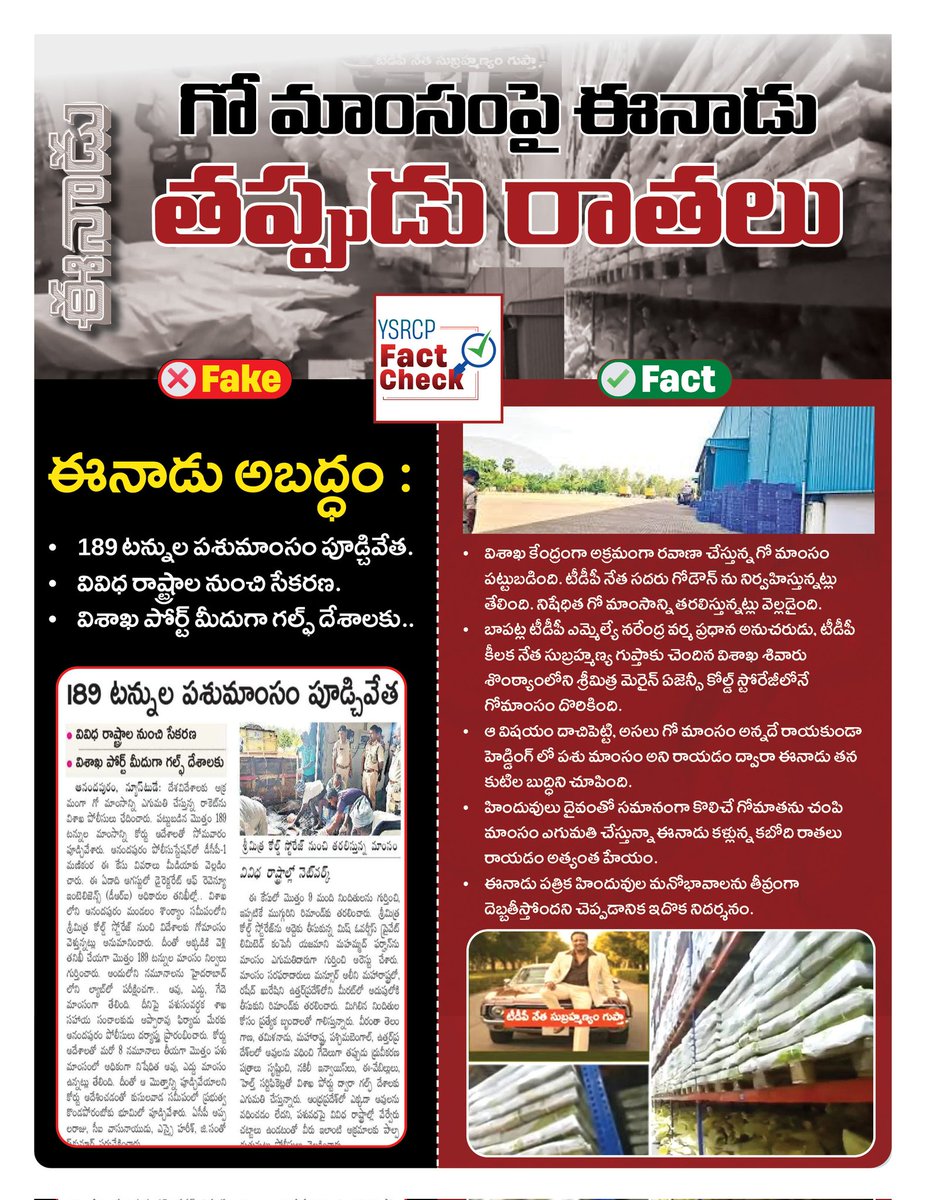 YSRCPFactCheck's tweet image. Fake News Alert 🚨

గో మాంసం పై ఈనాడు ( @eenadulivenews ) తప్పుడు రాతలు! 

#BanYellowMediaSaveAP
#YSRCPFactCheck