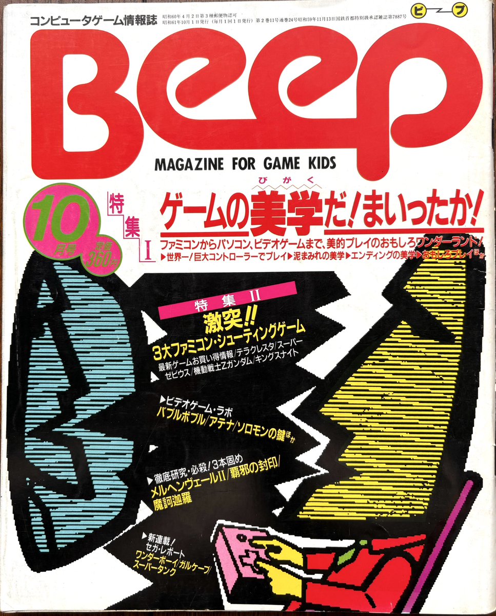超希少本 Beep おもしろゲーム大作戦 ハガキ＆カセット付き完品 超希少本 Beep おもしろゲーム大作戦 ハガキ＆カセット付き完品 Amazon |