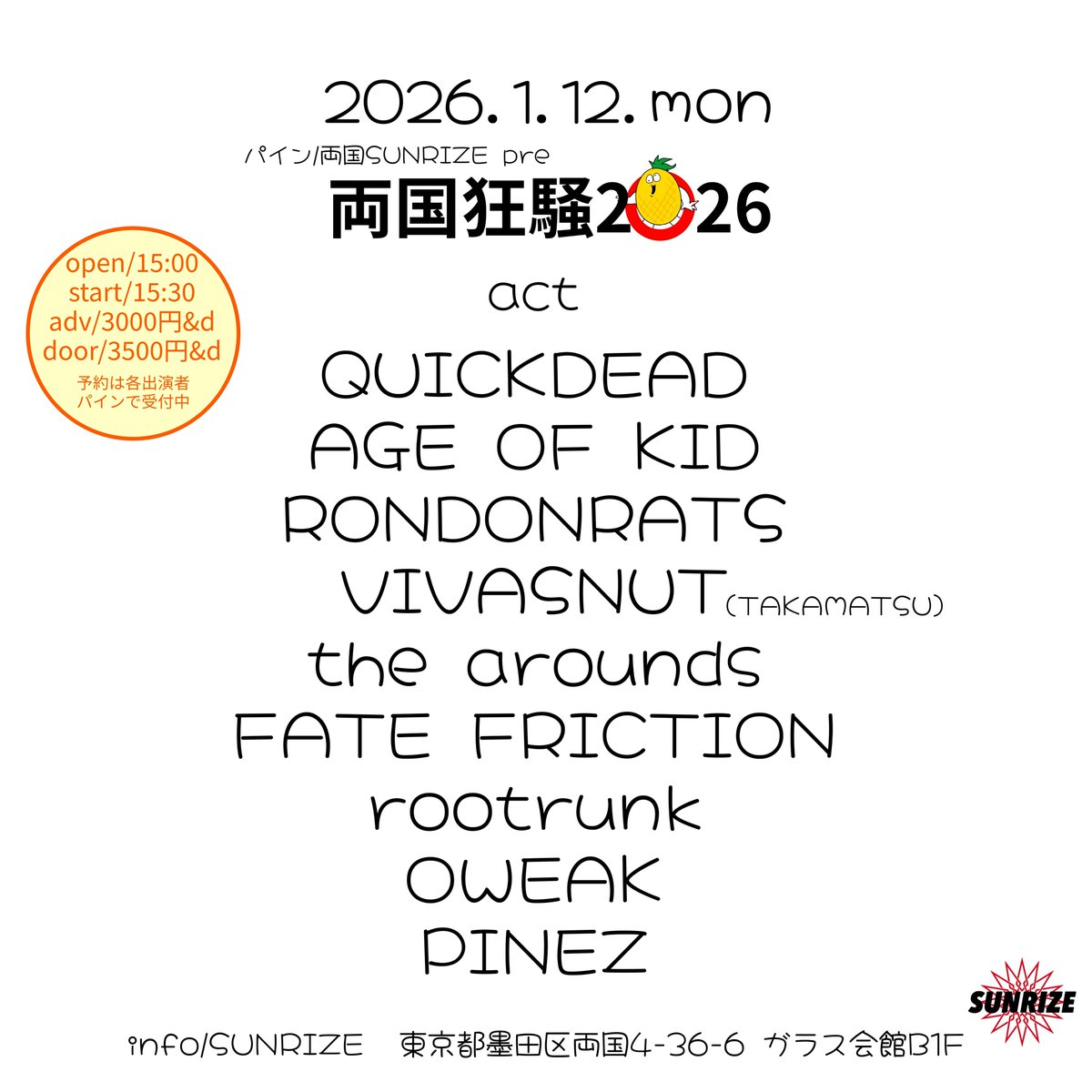 PINEZ次回は
2026.1/12.(祝月)両国SUNRIZE

【両国狂騒2026】

OWEAK
QUICKDEAD
AGE OF KID
RONDONRATS
VIVASNUT
the arounds
FATE FRICTION
rootrunk
PINEZ

open15:00 /start 15:30
adv¥3000/door¥3500(+1d)

チケット予約▶ ws.formzu.net/fgen/S18151137…