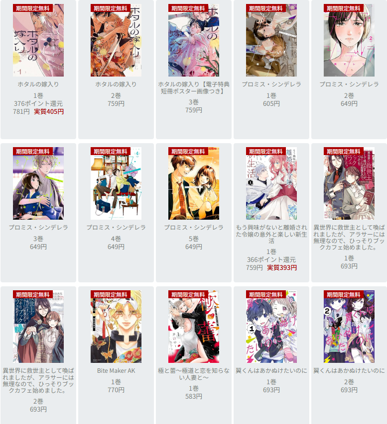 ホタルの嫁入り等小学館コミック期間限定無料フェア 1/1まで #Ad