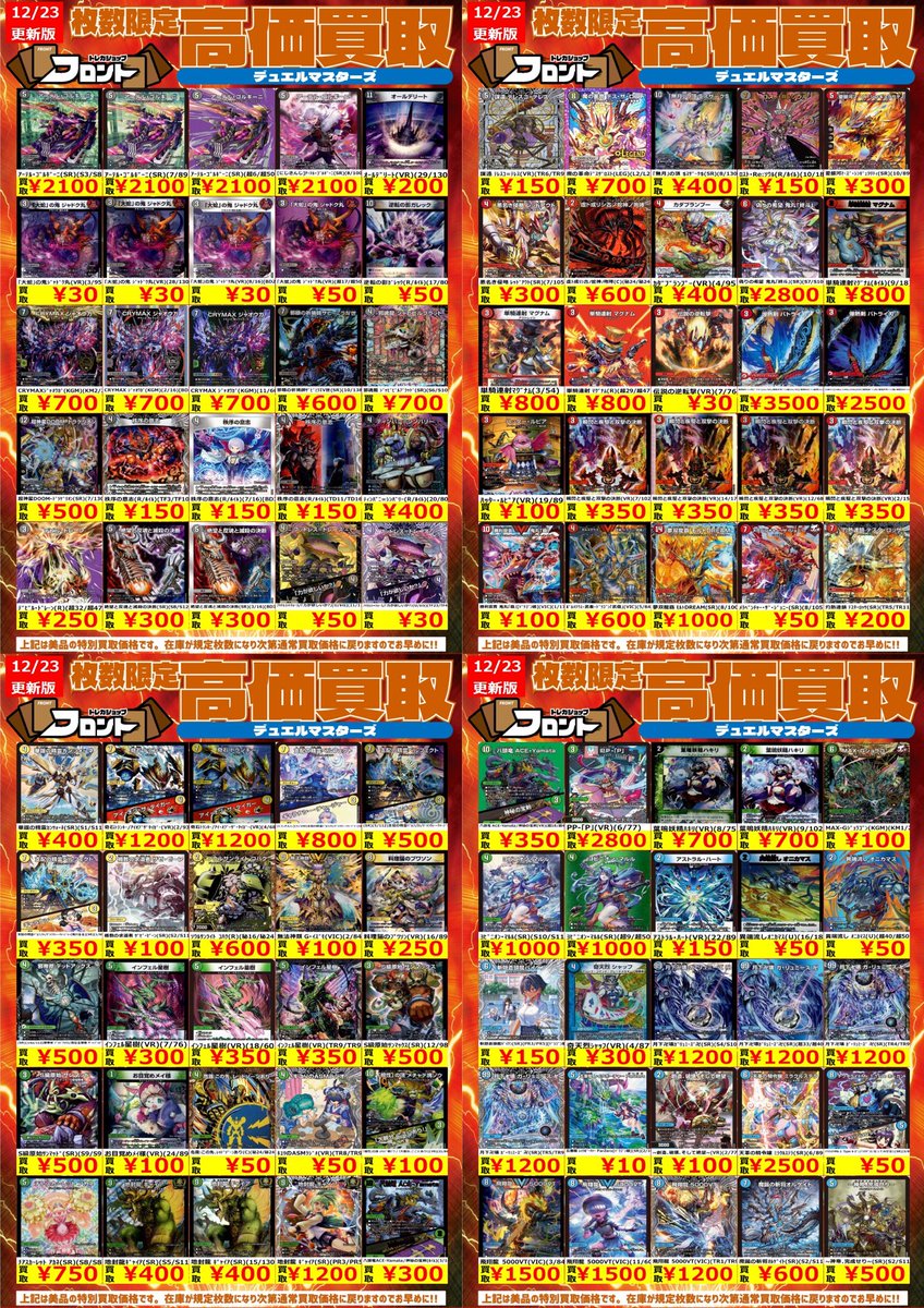 🐉#デュエルマスターズ ー🐚🐦高価買取🐚🐦ー 🗓12/24開店時より