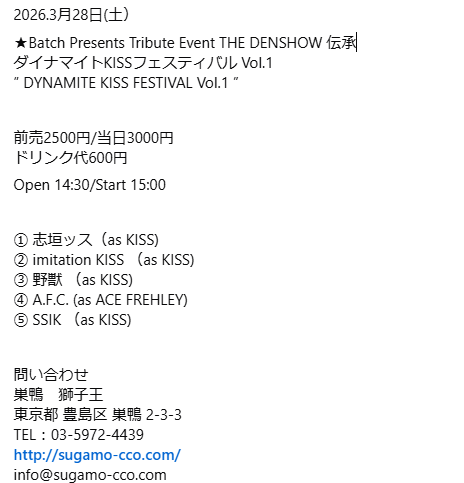 batchpresents's tweet image. 2026.3月28日(土）巣鴨獅子王
開催イベントの予約フォームがスタートしましたので
ご案内させていただきます。

★Batch Presents Tribute Event THE DENSHOW  
ダイナマイトKISSフェスティバル Vol.1 ”
 DYNAMITE KISS FESTIVAL Vol.1 ”…
