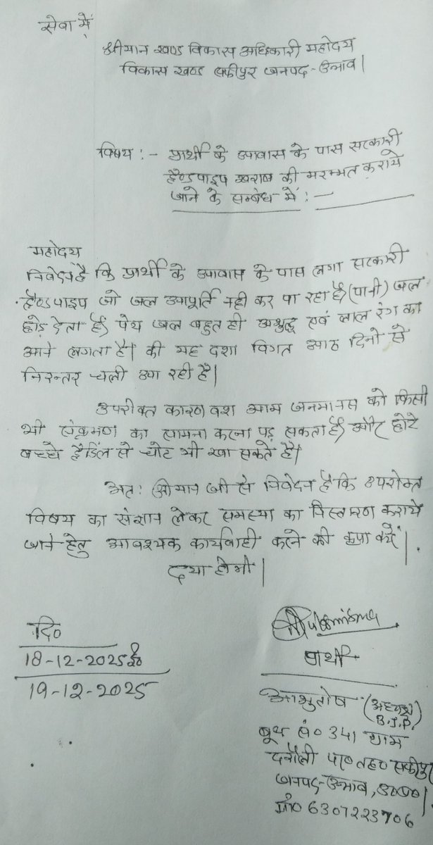 AshutoshMi85571's tweet photo. जनपद उन्नाव के बांगरमऊ विधान सभा क्षेत्र के दरौली ग्राम पंचायत में सरकारी नल की मरम्मत आज 12वे दिन तक किसी भी अधिकारी के द्वारा कोई समाधान नहीं हुआ 
अतः महोदय@swatantrabjpजी समाधान करे 
@myogiadityanath 
@dmunnao https://t.co/OLYas5qOdQ
