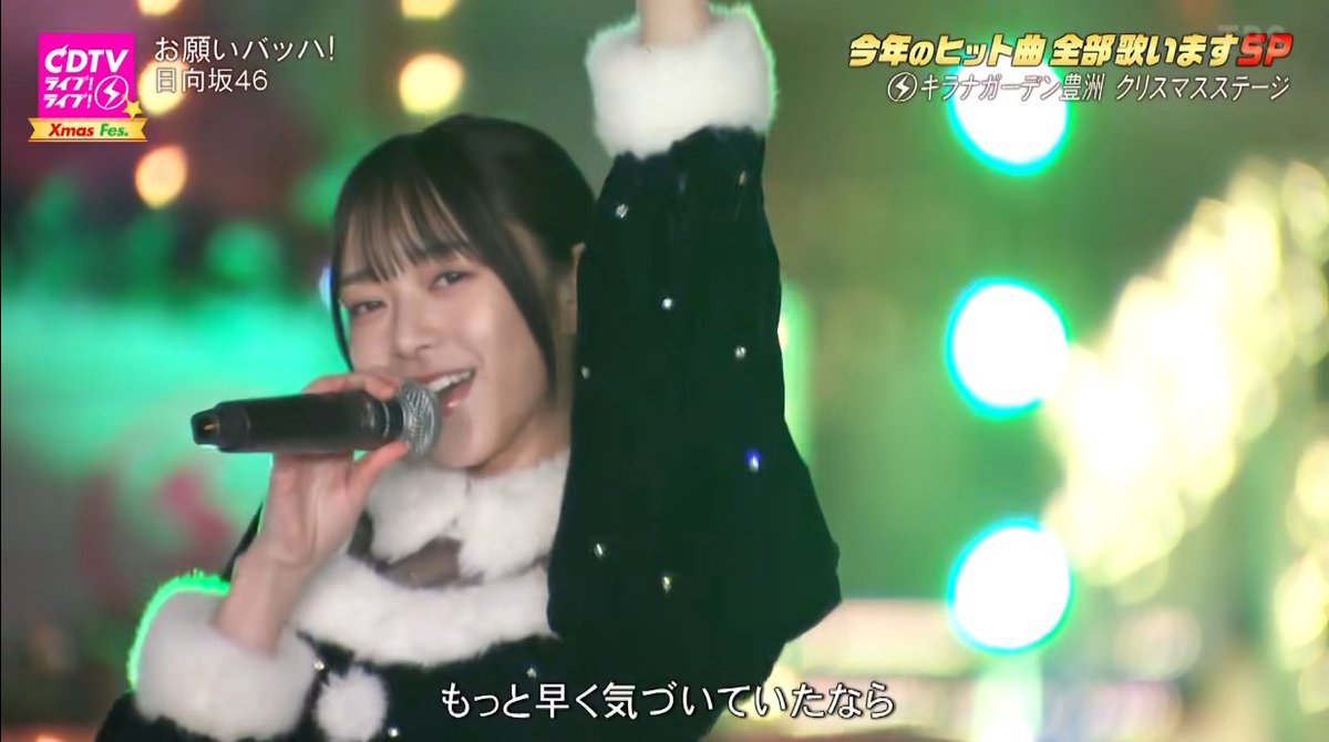 📺CDTVﾗｲﾌﾞ!ﾗｲﾌﾞ! Xmas Fes （2025/12/22） 日向坂46 ♬お願いﾊﾞｯﾊ