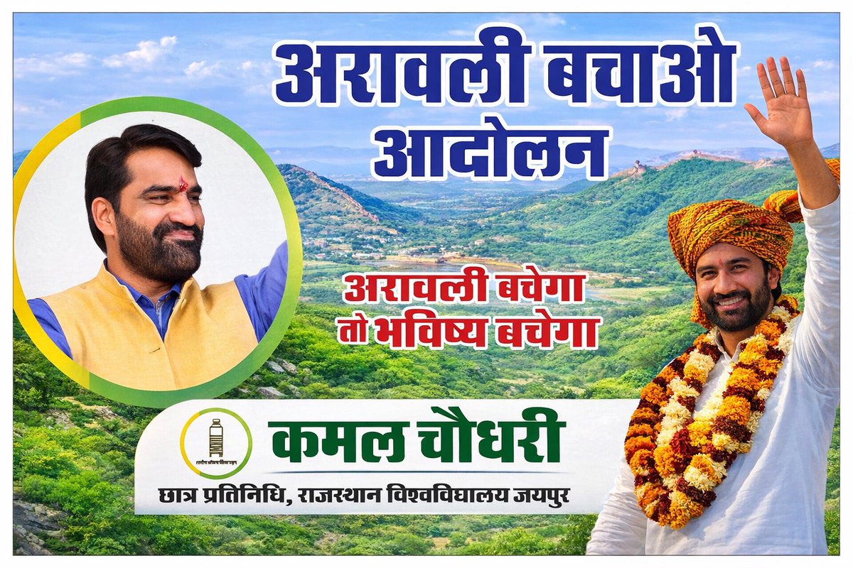 Rukamal4's tweet image. अरावली बचाओं आंदोलन 🪧 
📍राजस्थान विश्वविद्यालय 
24 दिसंबर 
11 am 🕚 @RLPINDIAorg @hanumanbeniwal