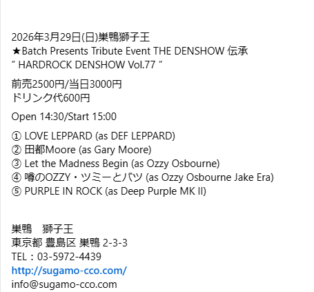batchpresents's tweet image. 2026年3月29日(日)巣鴨獅子王 
開催イベントの予約フォームが入りましたので
ご案内させていただきます。

★Batch Presents Tribute Event THE DENSHOW 伝承 ” HARDROCK DENSHOW Vol.77 ”…