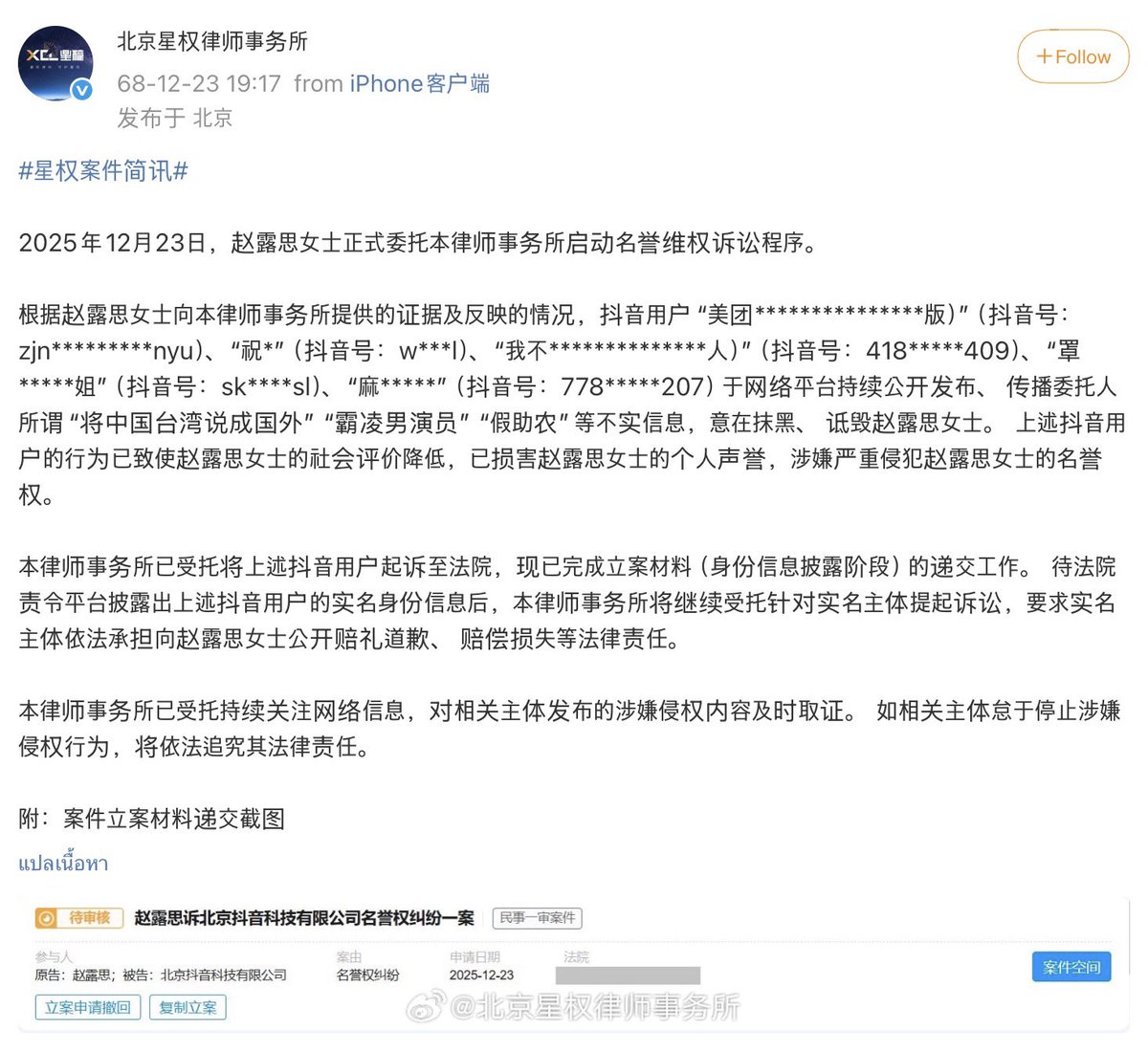 สตูได้ฟ้องร้อง 5 แอคในโต่วอิน ที่ปล่อยข่าวเฟคนิวส์ว่าน้องรังแกนักแสดงคนคนอื่น หรือ ช่วยเหลือชาวเกษตรกรปลอม ฝ่ายทีมกฎหมายน้องได้ทำการยื่นฟ้องร้องเรียบร้อยแล้ว และยื่นเอกสารขั้นตอนการเปิดเผยข้อมูล ถ้าศาลมีคำสั่งให้เปิดเผยข้อมูล ทางทีมจะฟ้องในฐานะชื่อจริงของบุคคลนั้นๆทันที 👏🏻👏🏻👏🏻