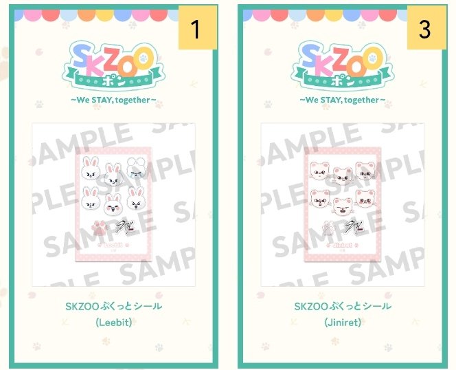 Straykids スキズ オンラインくじ SKZOOポン 交換 買取 【譲