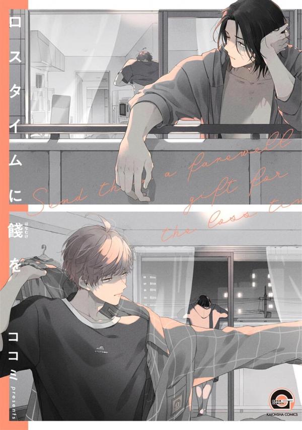 Flashbook_Ed's tweet image. Flashbook augura a tutti un Sereno Natale e buone feste! E con la complicità di 🎅 ecco in regalo un nuovo bellissimo annuncio: "A farewall gift for the Loss Time" di Cocomi! 🎄🎁💕

#flashbook #annunci #Cocomi #flashbookedizioni