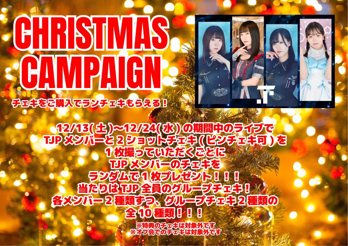 TrungDungページ 🉐明日 一般無銭ライブ🉐 XmasキャンペーンLAST🎅 一般エリアは無銭