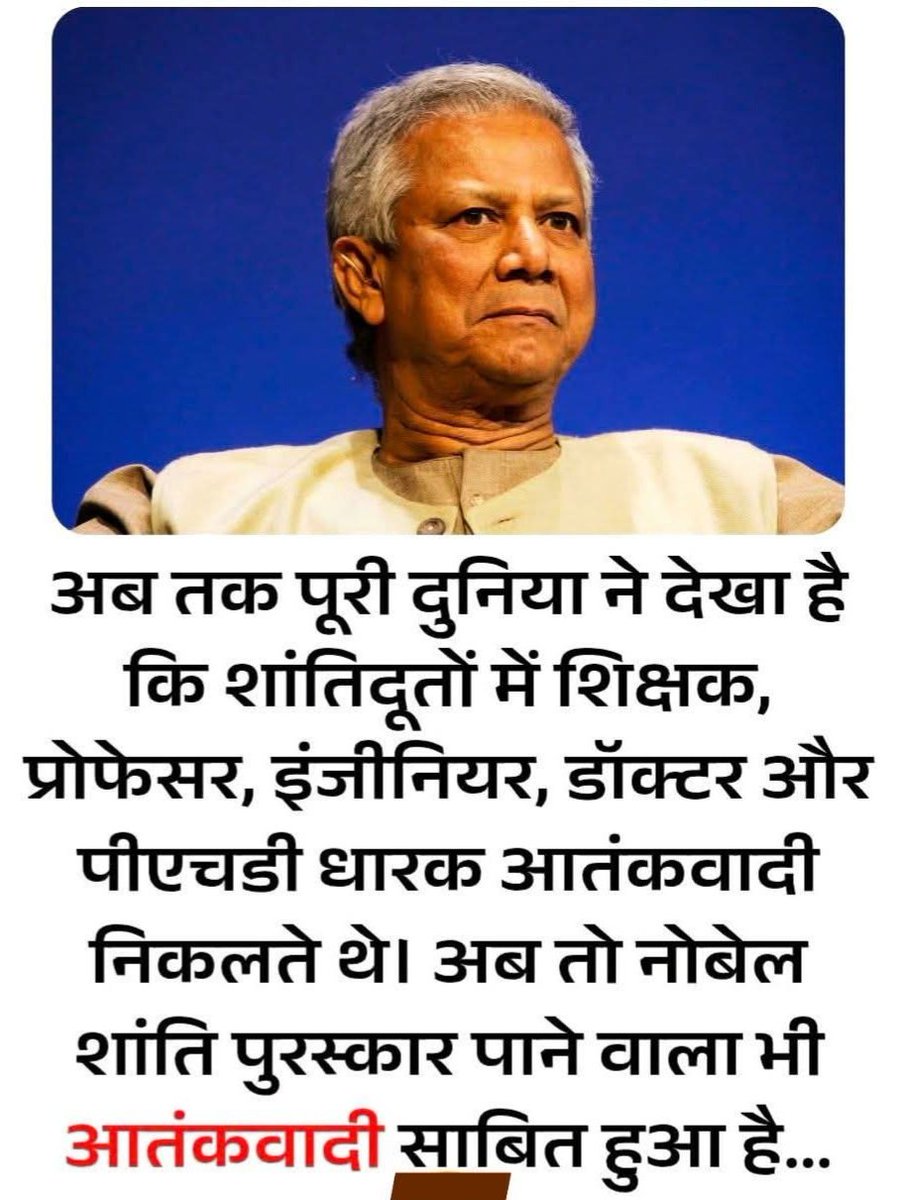 <a href="/Sudhir_mish/">Sudhir Mishra 🇮🇳</a> दुनिया का पहला आतं#कवादी जिसने नोबेल शांति पुरस्कार जीता। वह बांग्लादेश का प्रमुख भी हैं...