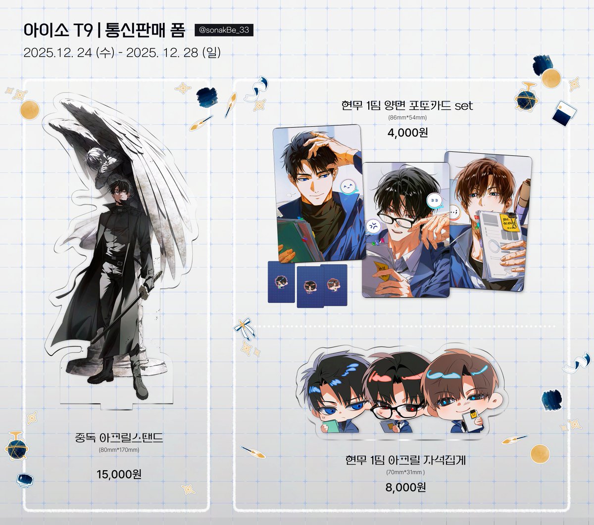 [아이소 T9 | 통판폼] ⚾

- 2026년 1월 아이소 통판폼입니다.
- 현장판매는 소량 예정입니다.
- rt 추첨하여 1분에게 원하시는 굿즈 전달드립니다 :)

📅2025년 12월 24일 (수) 20:00 - 12월 28일 (일) 23:59
🔗witchform.com/deposit_form.p…