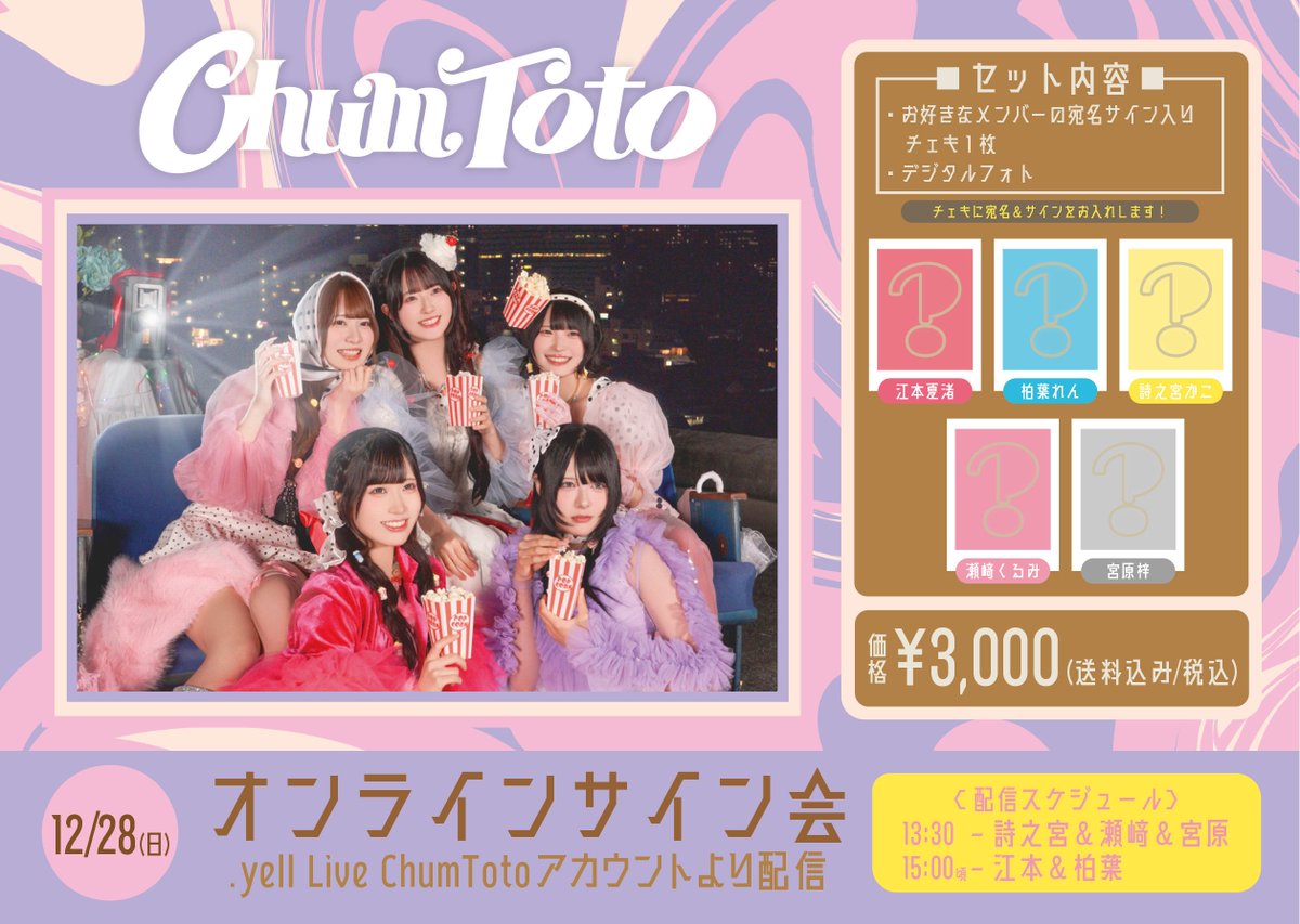 chumtoto チャムトト 柏葉れん チェキ トレカ ステッカー まとめ売り chumtoto チャムトト 柏葉れん チェキ トレカ ステッカー まとめ売り