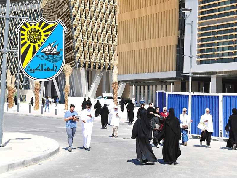 جامعة الكويت تعلن موعد التسجيل الإلكتروني لاختبارات القدرات الأكاديمية لطلبة الصف الـ12 