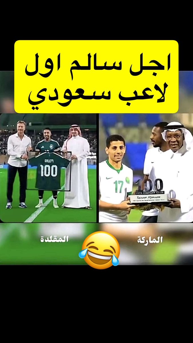 mm_370's tweet image. #النصر #الهلال #الاتحاد #الشباب #الاهلي  #الهلال_الرايد  #النصر_الشباب

يقولون سالم اول لاعب  تيسير قبله 

😂😂😂😂😂