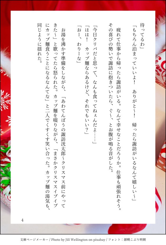 #wtプラス 
すわと初めてのクリスマスイブイブ