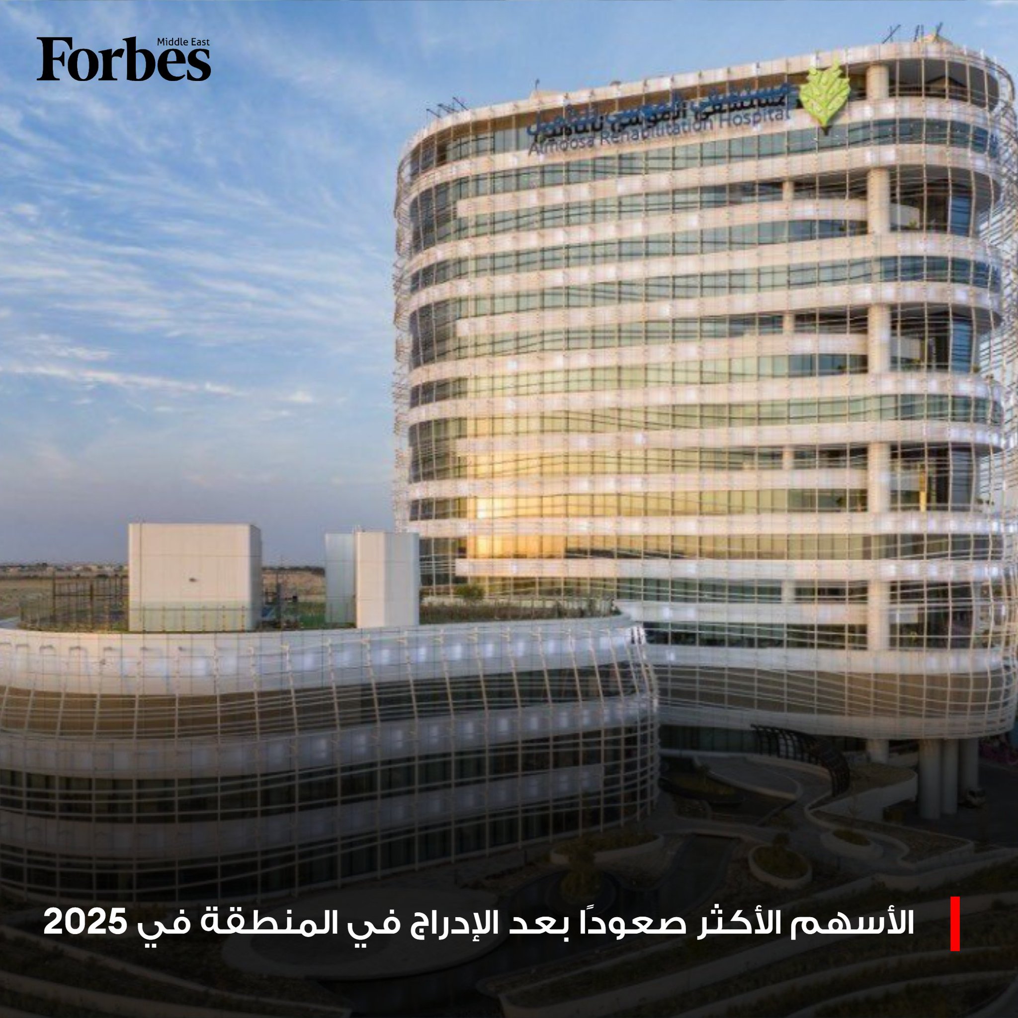 منذ بداية 2025، أدرجت 41 شركة أسهمها في أسواق الشرق الأوسط وشمال أفريقيا عبر اكتتابات عامة أولية جمعت نحو 5.9 مليار دولار. وبين ارتفاع أسهم 14 شركة وتراجع 25 أخرى دون سعر الطرح، هذه لمحة عن الأسهم الأكثر صعودًا بعد الإدراج في 2025، وفق بيانات 13 نوفمبر/تشرين الثاني 2025. 