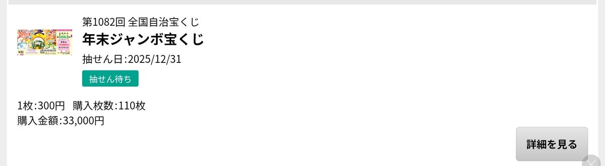 煽られたのといいね！が1000越えたので、×100円でMAXぶちこんだ