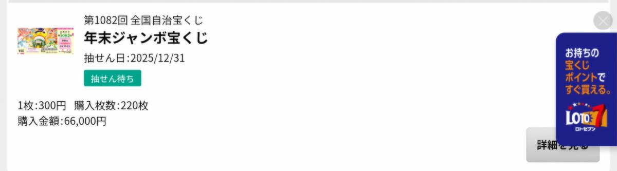 煽られたのといいね！が1000越えたので、×100円でMAXぶちこんだ