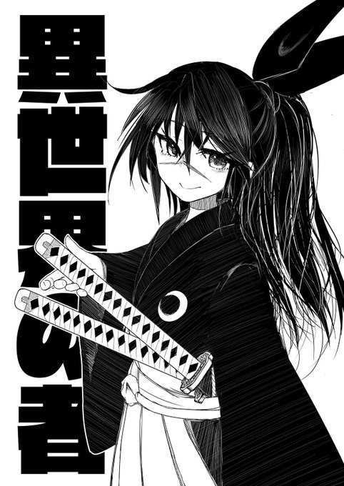 冬コミ2冊目入稿しました!!異世界サムライはいいぞ!!どうぞよろしくお願いいたします🙇

🍈メロンブックス
■https://t.co/6Z3IFXxt5H 